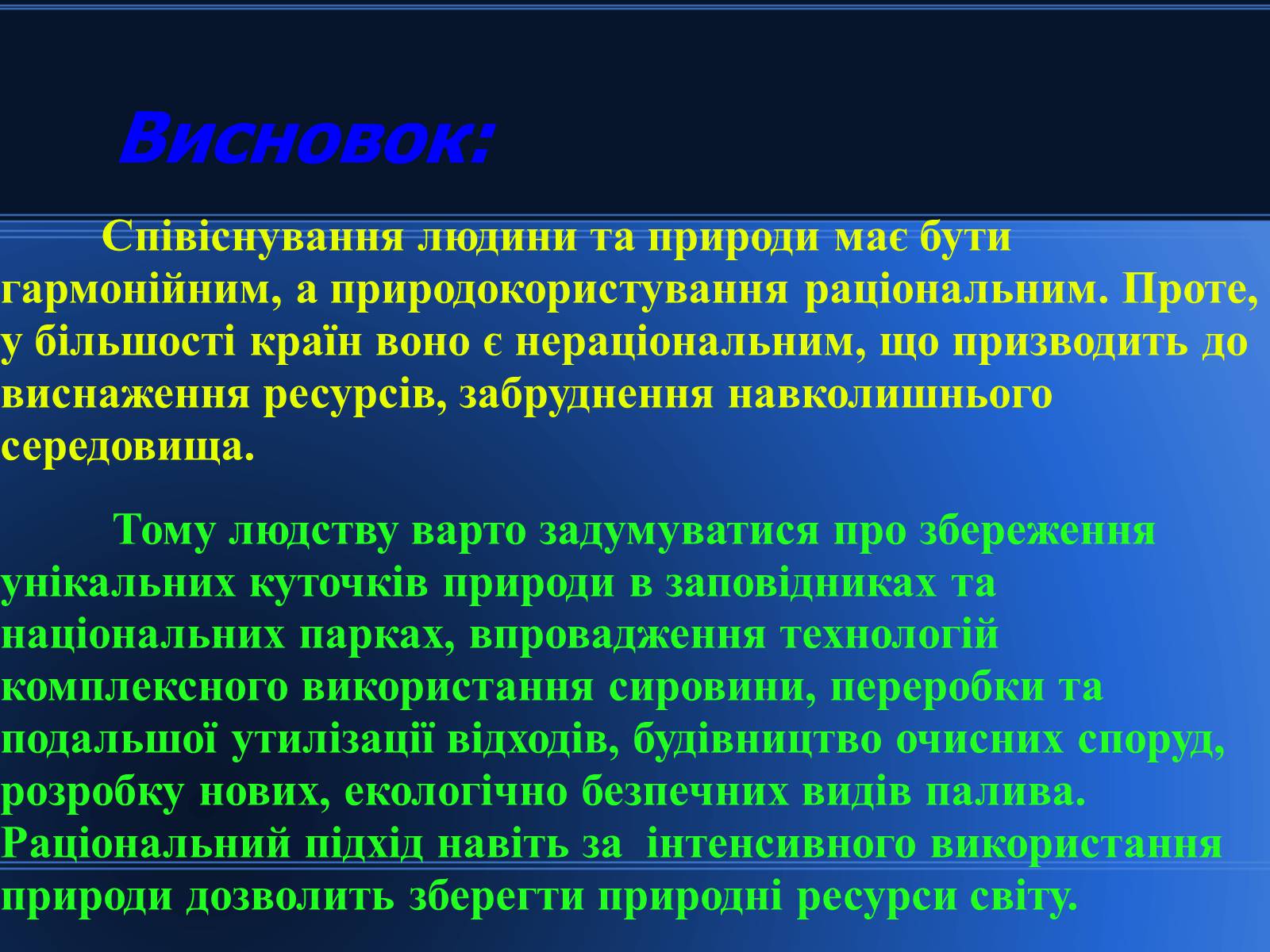 Презентація на тему «Світові природні ресурси» - Слайд #23