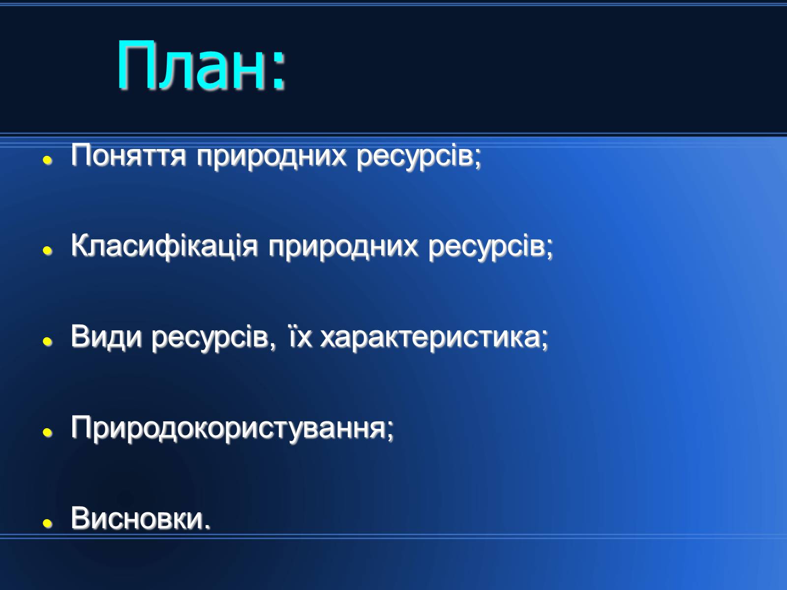 Презентація на тему «Світові природні ресурси» - Слайд #3