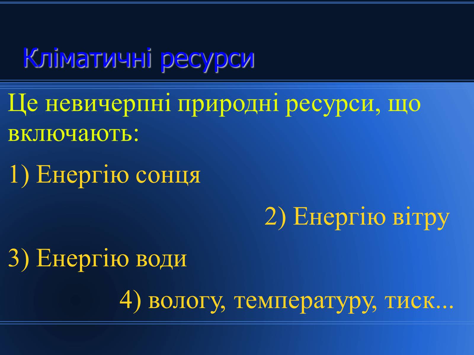 Презентація на тему «Світові природні ресурси» - Слайд #9