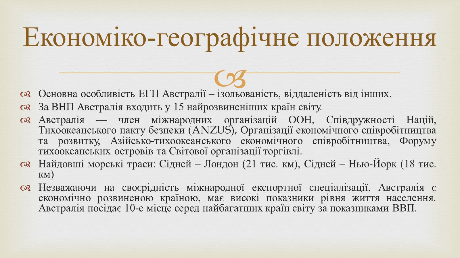 Презентація на тему «Австралія» (варіант 14) - Слайд #10