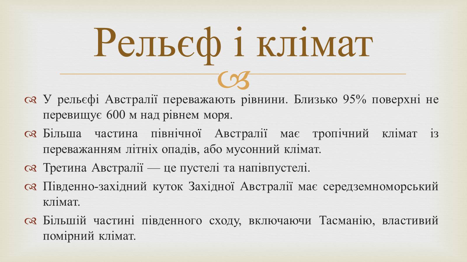 Презентація на тему «Австралія» (варіант 14) - Слайд #13