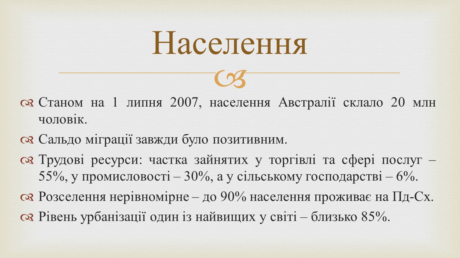 Презентація на тему «Австралія» (варіант 14) - Слайд #16