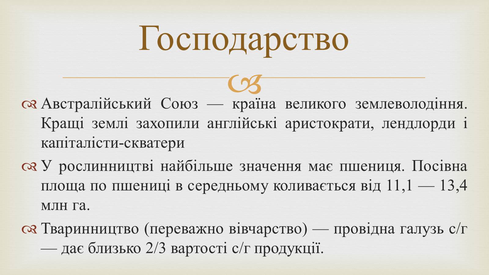 Презентація на тему «Австралія» (варіант 14) - Слайд #18