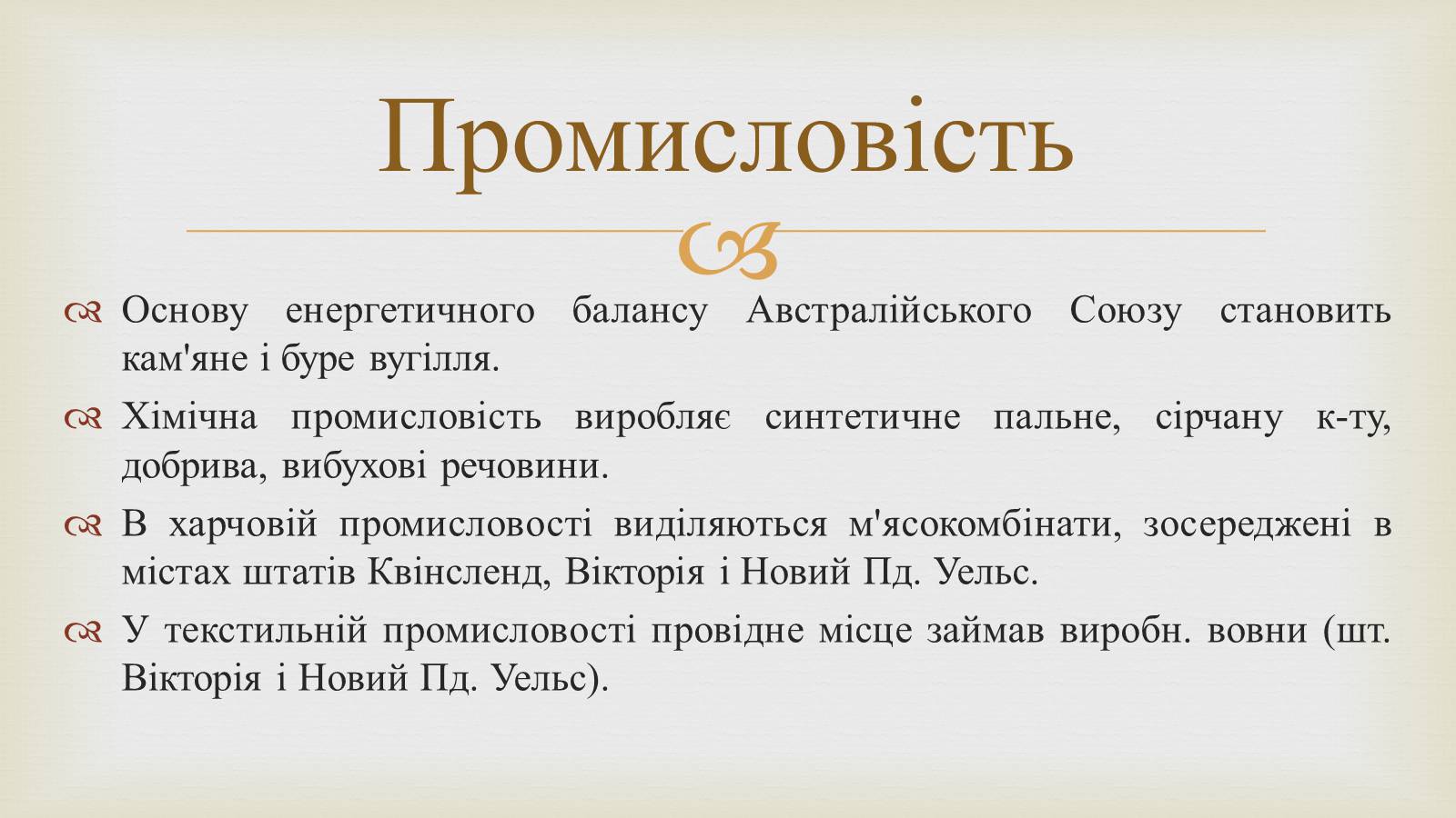 Презентація на тему «Австралія» (варіант 14) - Слайд #19