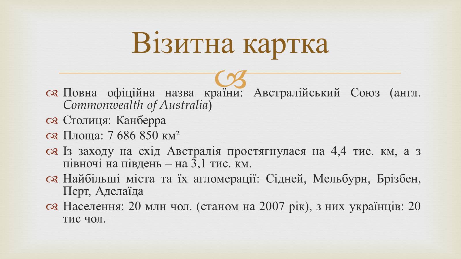 Презентація на тему «Австралія» (варіант 14) - Слайд #2