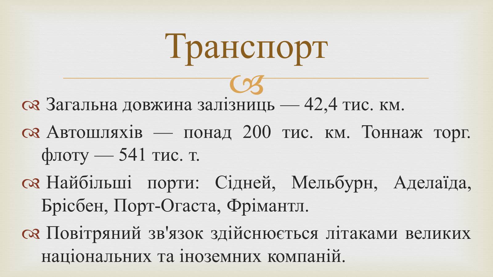 Презентація на тему «Австралія» (варіант 14) - Слайд #20