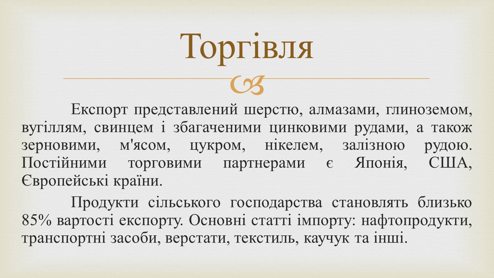 Презентація на тему «Австралія» (варіант 14) - Слайд #21