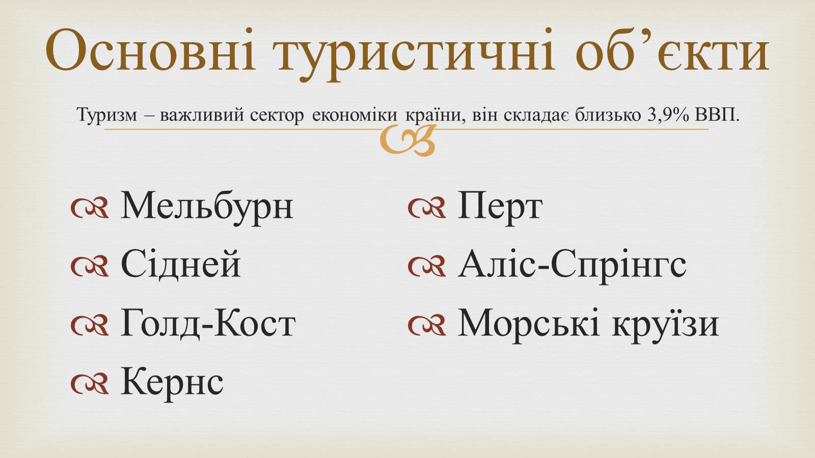 Презентація на тему «Австралія» (варіант 14) - Слайд #22