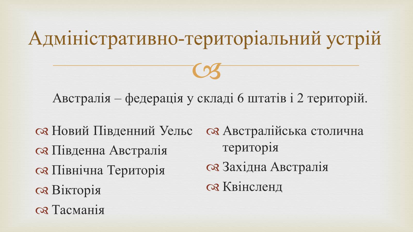 Презентація на тему «Австралія» (варіант 14) - Слайд #3