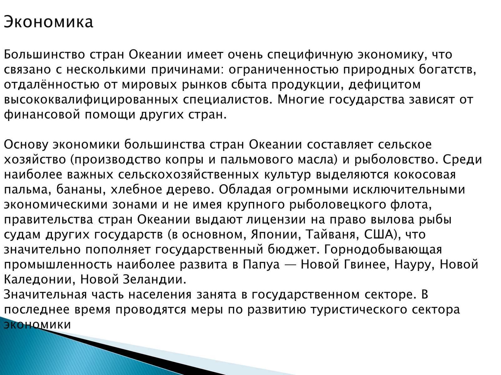 Презентація на тему «Австралия и Океания» (варіант 1) - Слайд #17