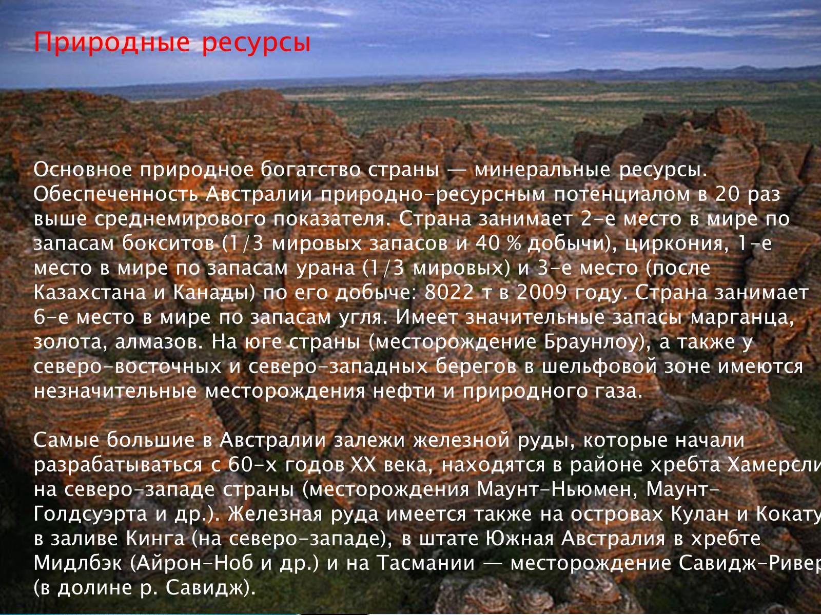 Презентація на тему «Австралия и Океания» (варіант 1) - Слайд #6