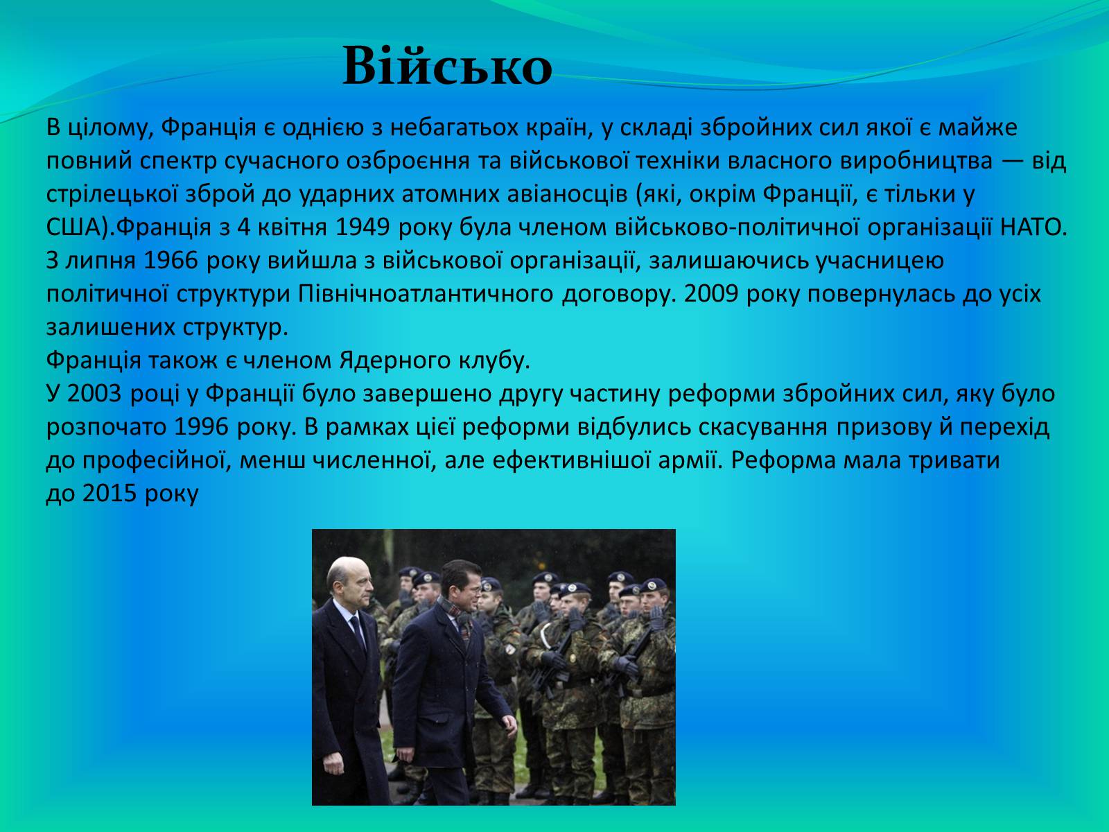 Презентація на тему «Франція» (варіант 15) - Слайд #7