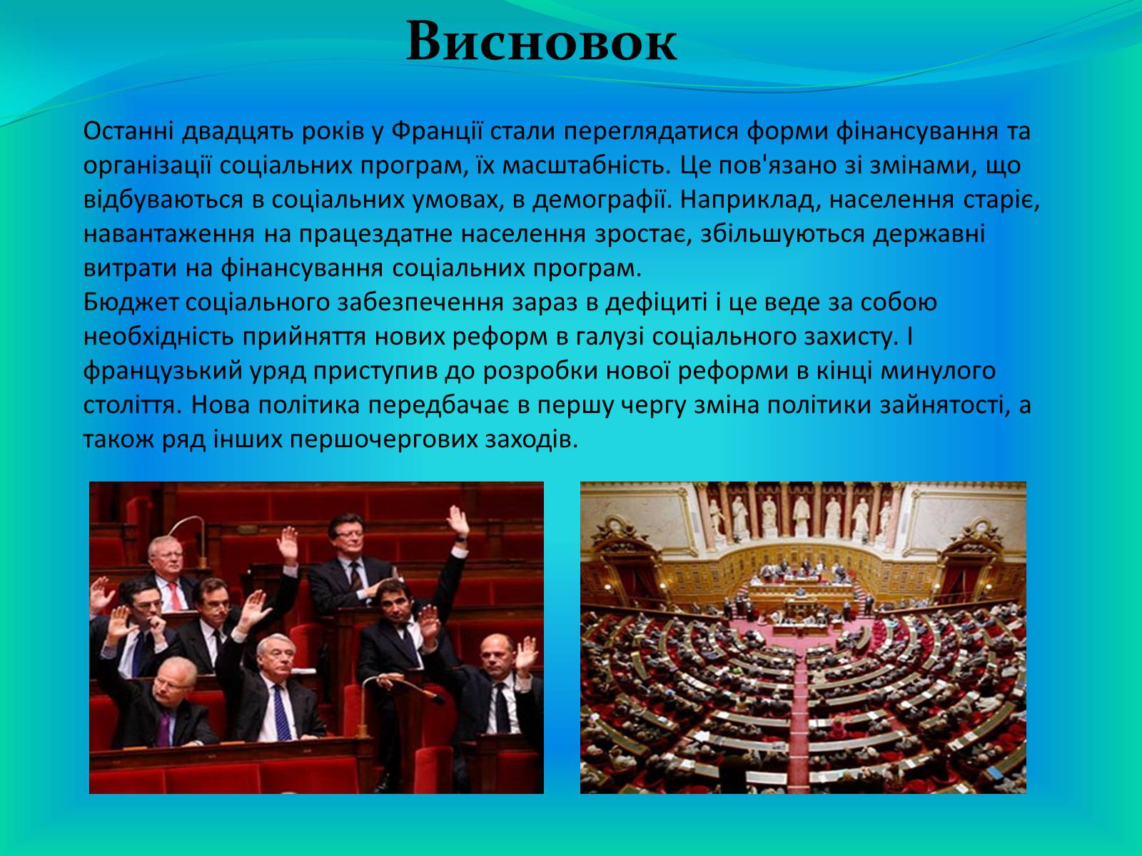 Презентація на тему «Франція» (варіант 15) - Слайд #9