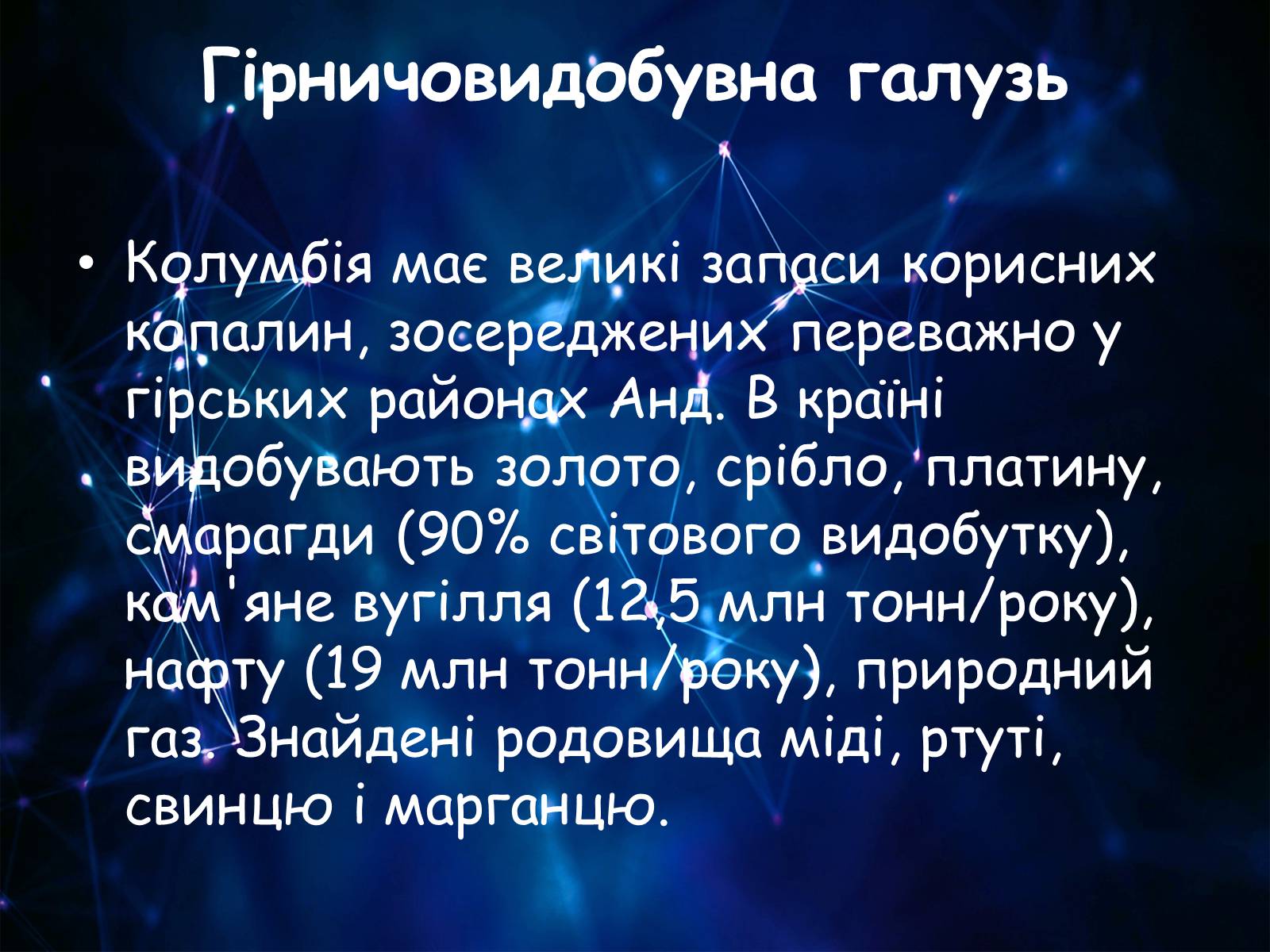 Презентація на тему «Колумбія» (варіант 2) - Слайд #11