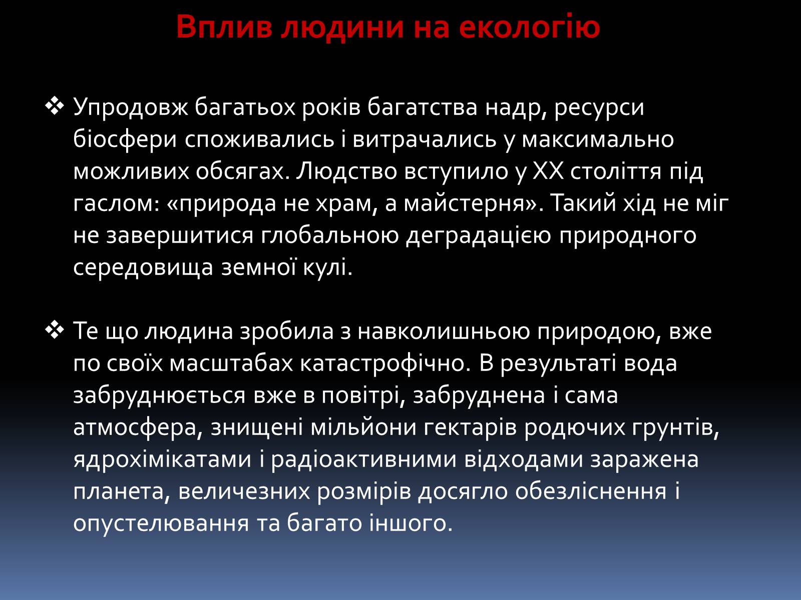 Презентація на тему «Глобальні екологічні проблеми людства» - Слайд #3