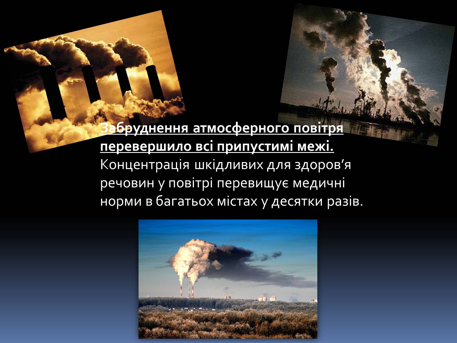 Презентація на тему «Глобальні екологічні проблеми людства» - Слайд #9