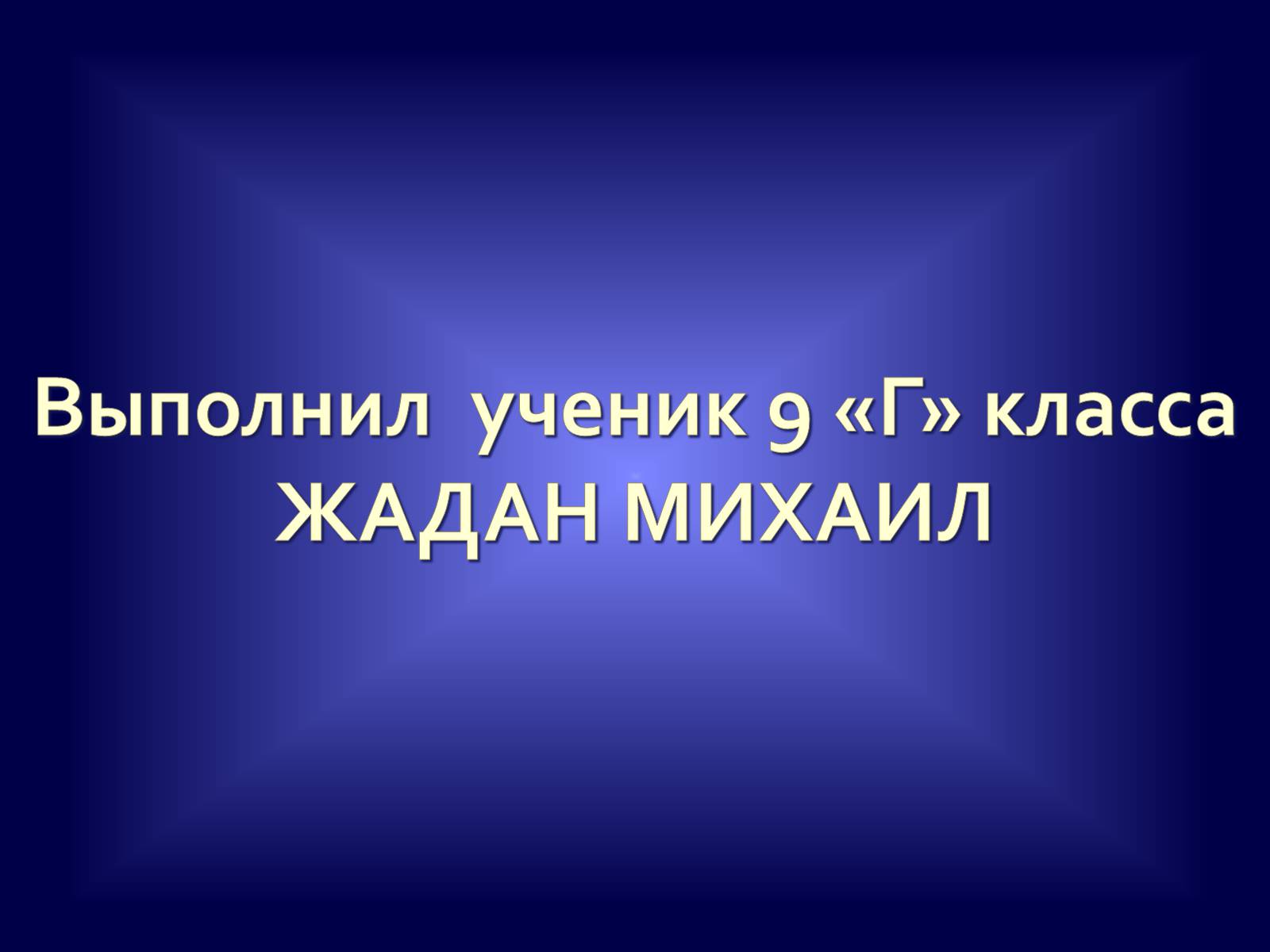 Презентація на тему «Человек и природа» - Слайд #16