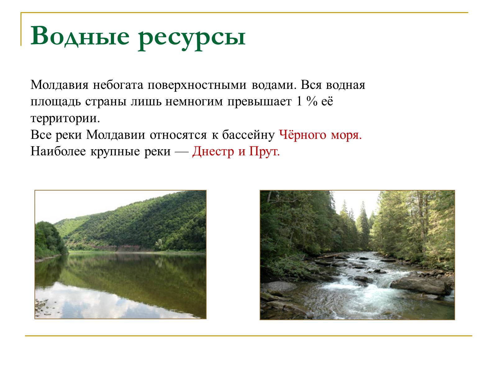 Презентація на тему «Республика Молдова» - Слайд #13