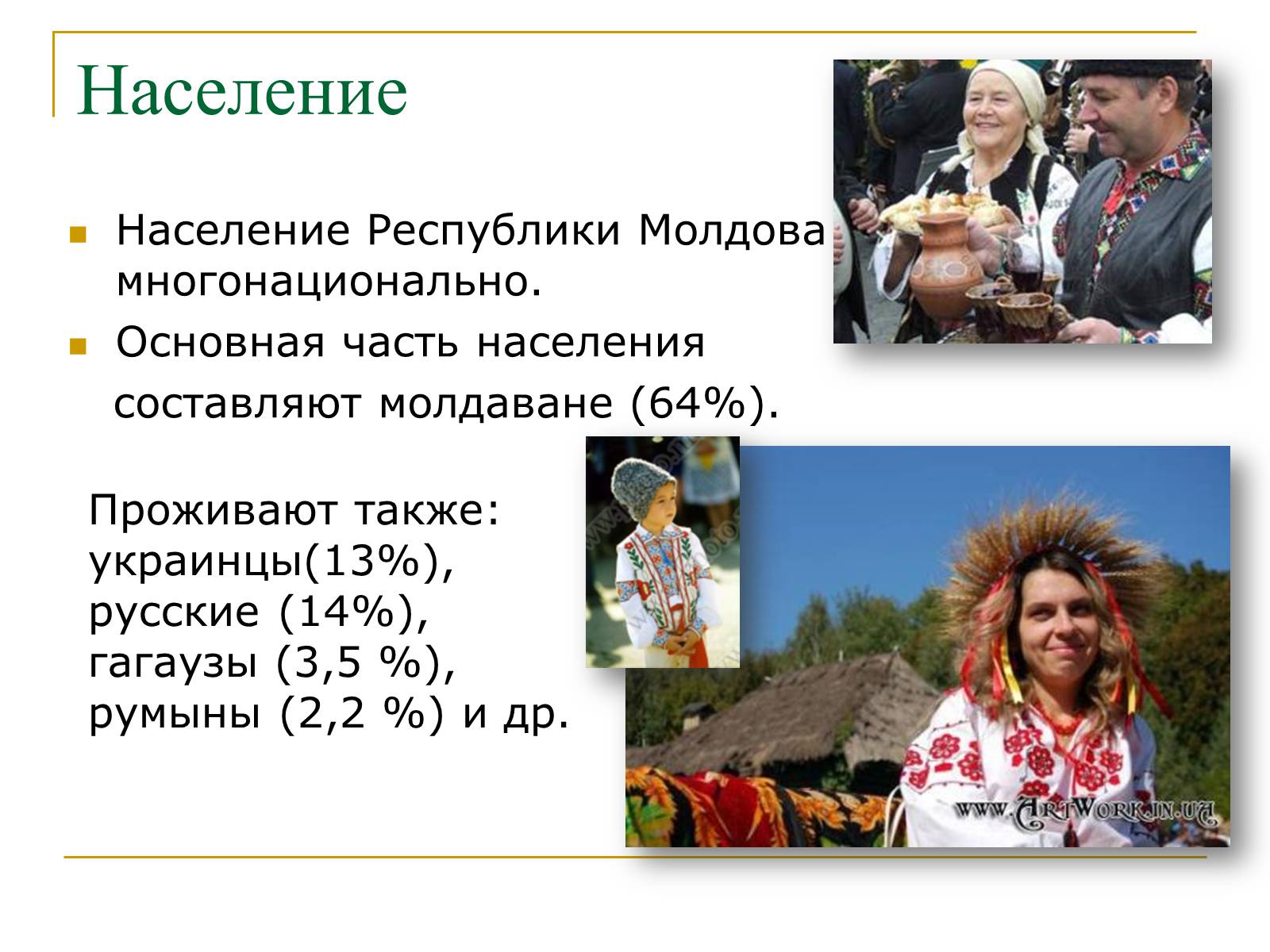 Презентація на тему «Республика Молдова» - Слайд #14