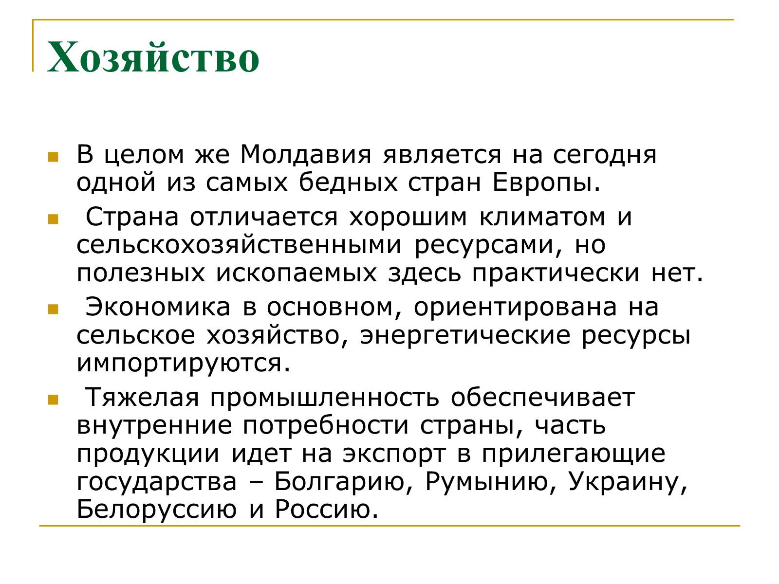 Презентація на тему «Республика Молдова» - Слайд #16