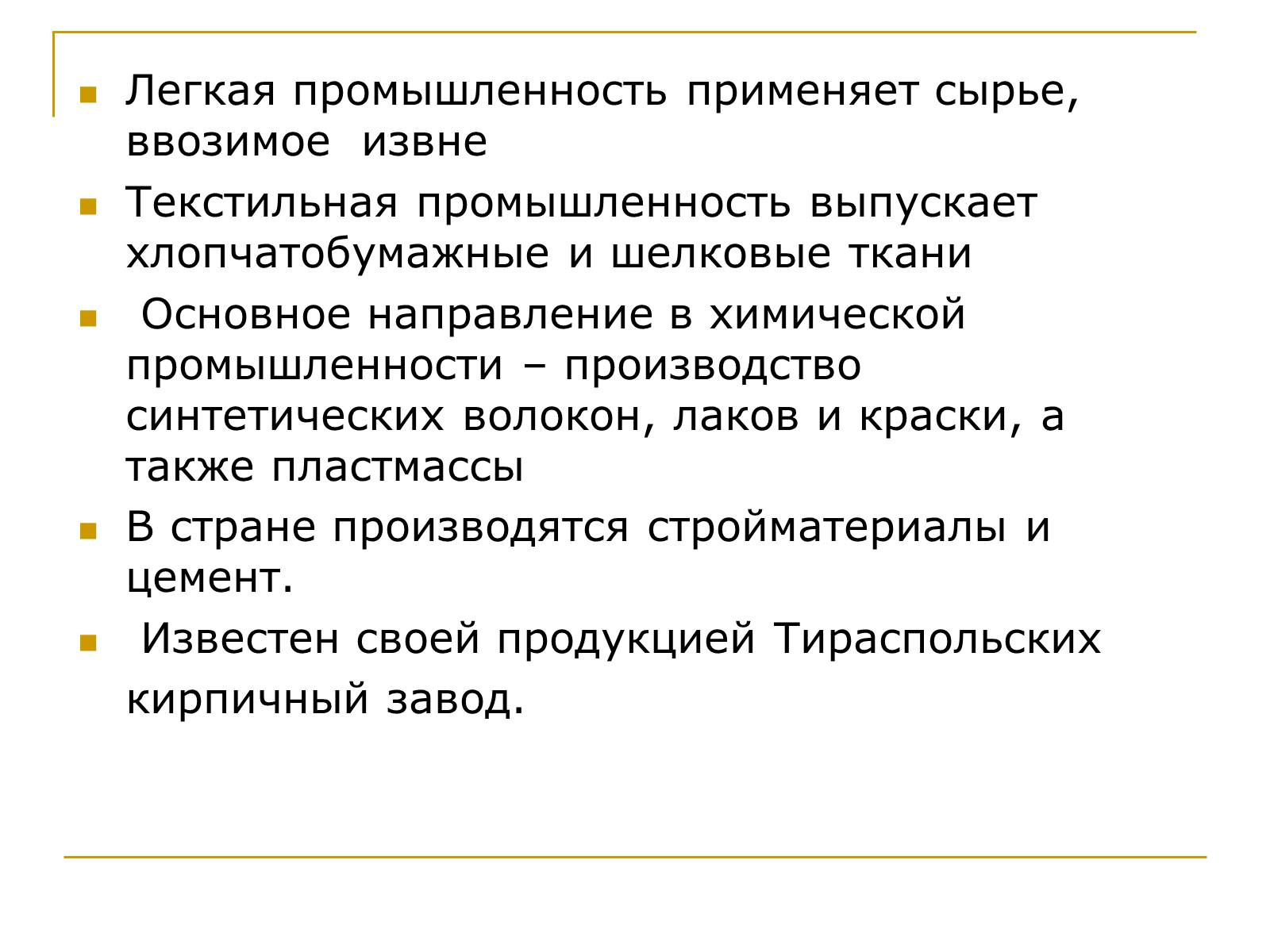 Презентація на тему «Республика Молдова» - Слайд #17