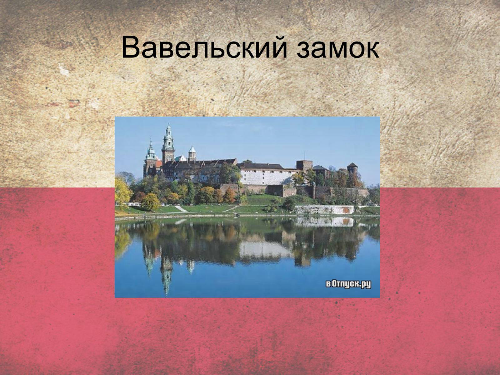 Презентація на тему «Польща» (варіант 5) - Слайд #22