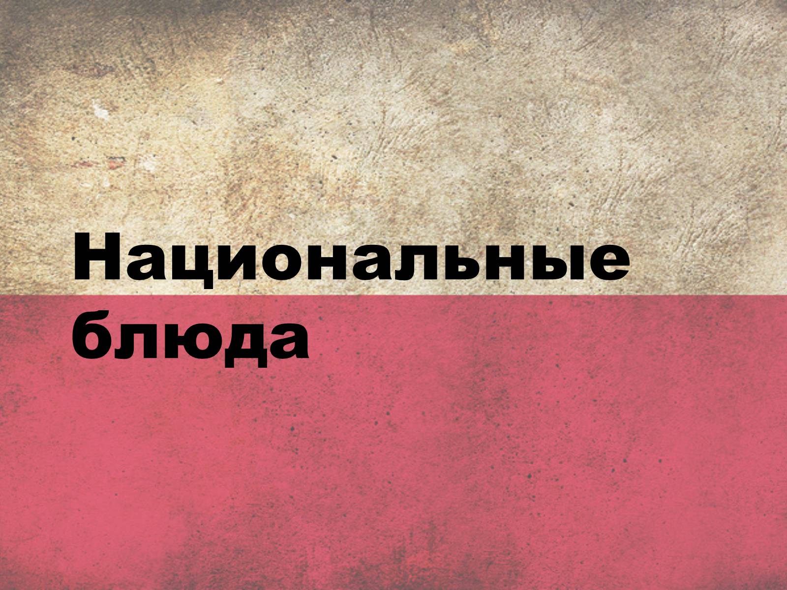 Презентація на тему «Польща» (варіант 5) - Слайд #32