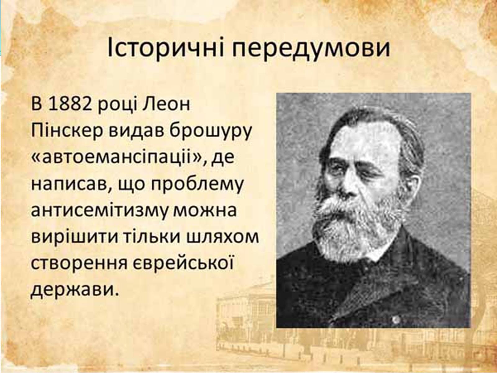 Презентація на тему «Ізраїль» (варіант 1) - Слайд #4