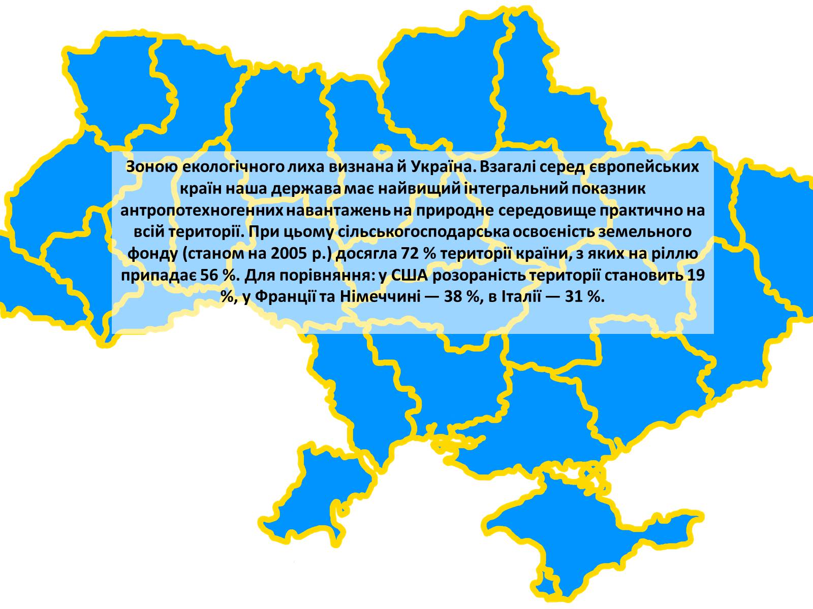 Презентація на тему «Особливості сучасної екології» - Слайд #42