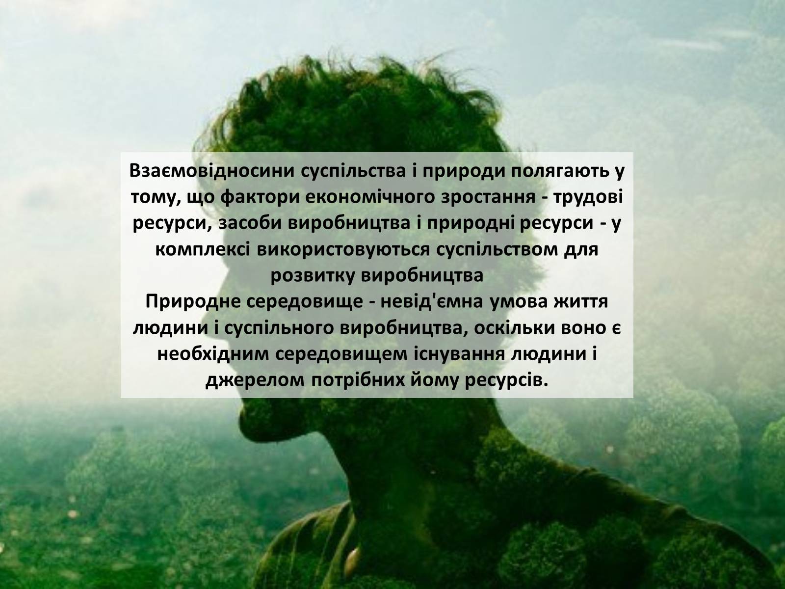 Презентація на тему «Особливості сучасної екології» - Слайд #5