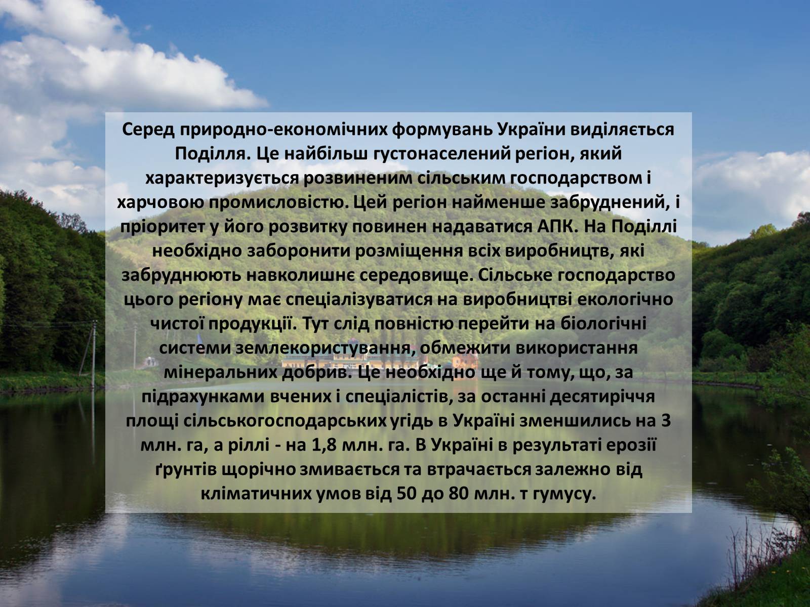 Презентація на тему «Особливості сучасної екології» - Слайд #63