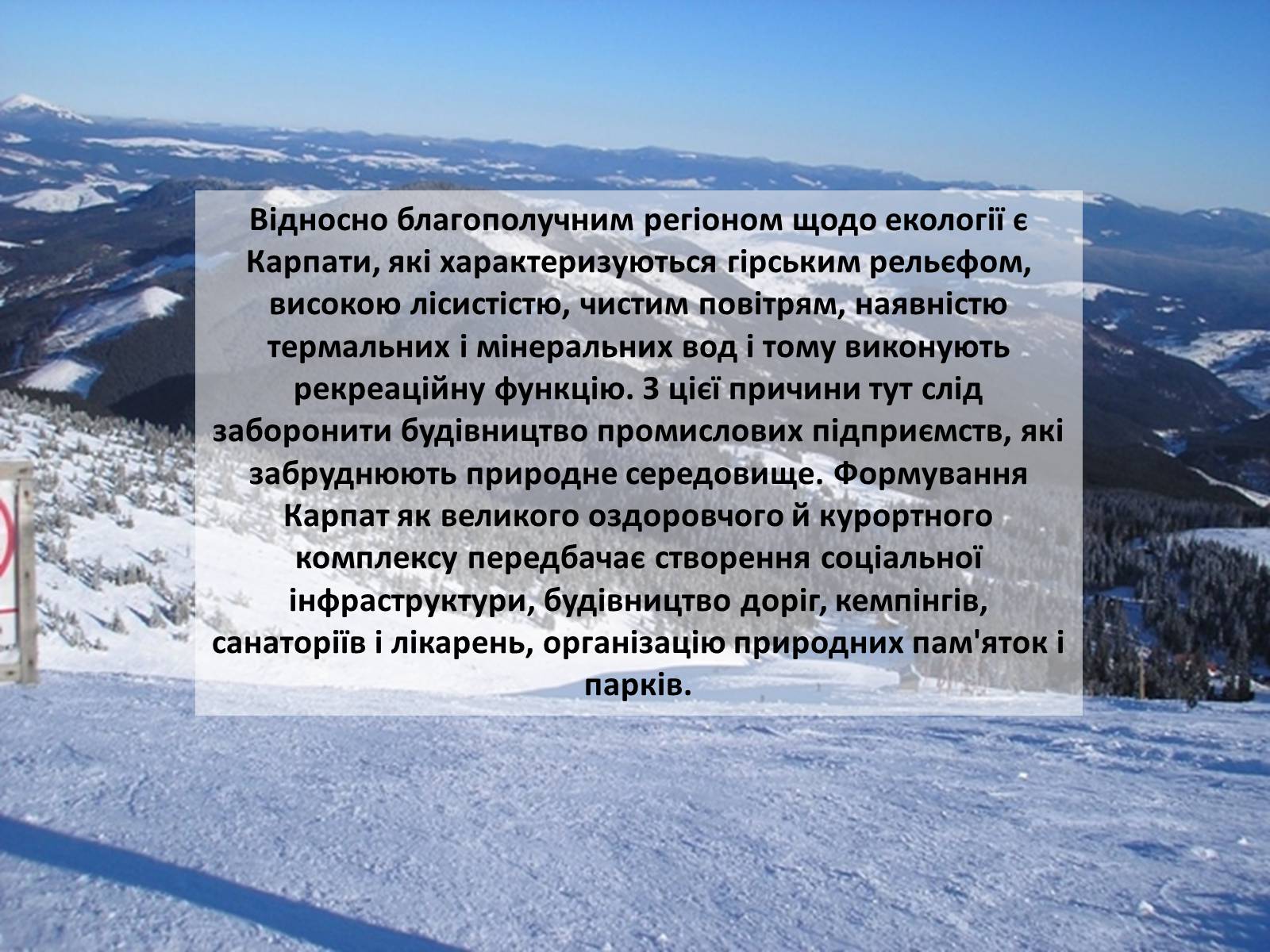 Презентація на тему «Особливості сучасної екології» - Слайд #74