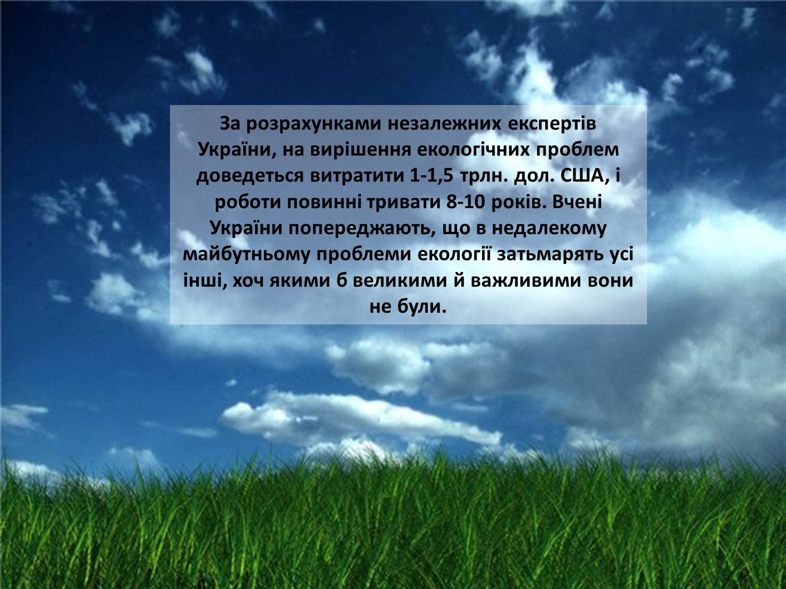 Презентація на тему «Особливості сучасної екології» - Слайд #78