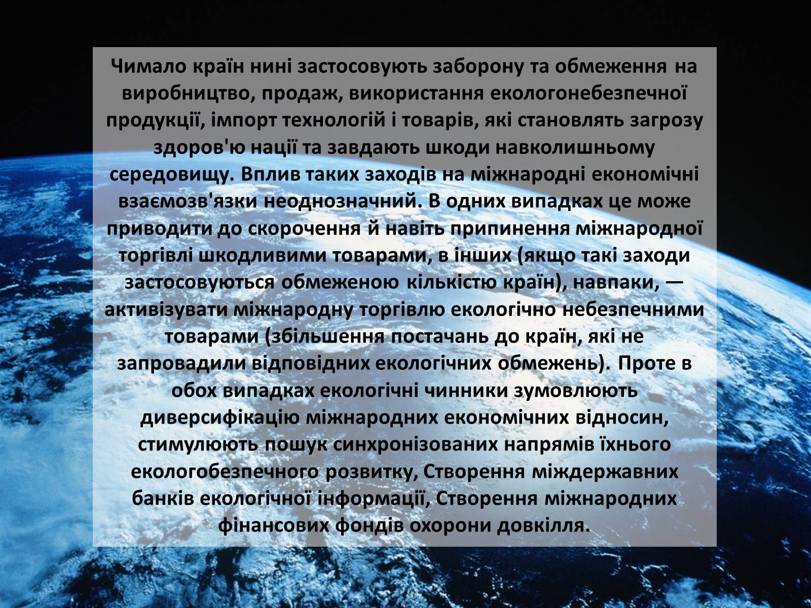 Презентація на тему «Особливості сучасної екології» - Слайд #82