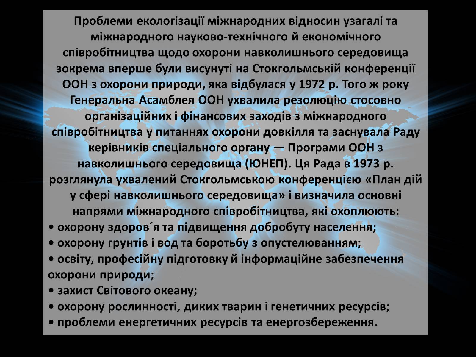 Презентація на тему «Особливості сучасної екології» - Слайд #83