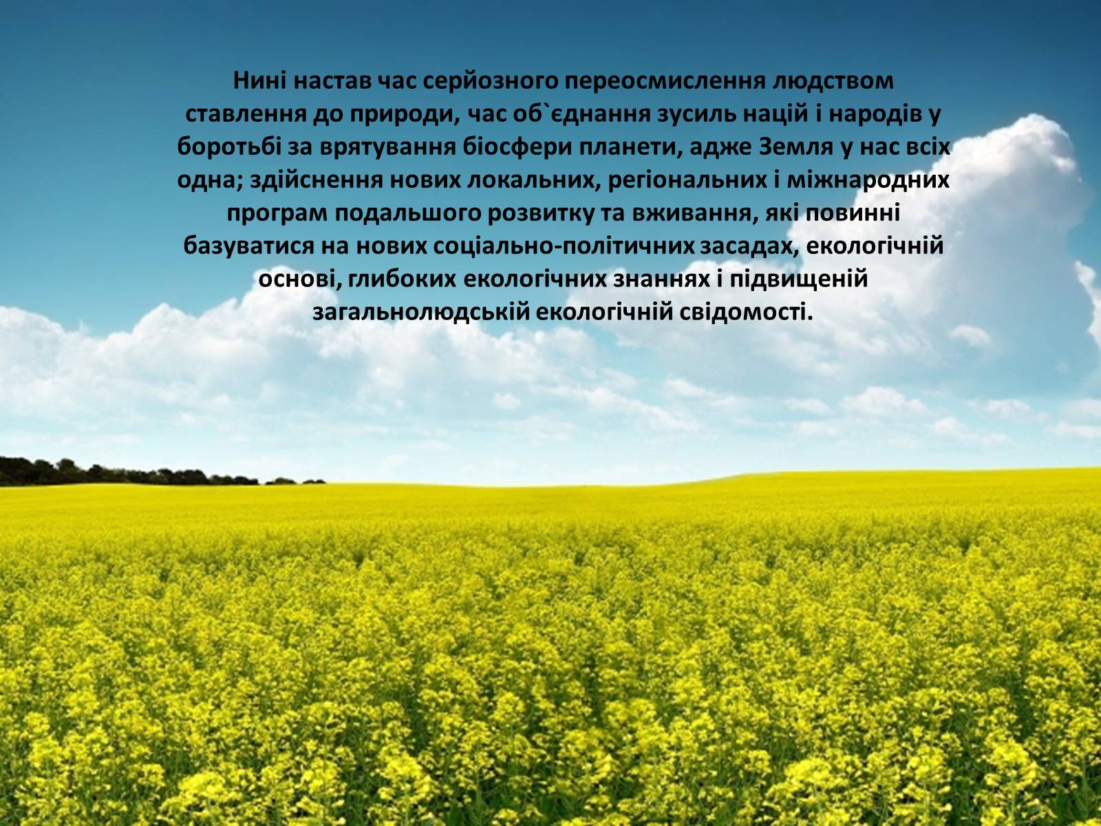 Презентація на тему «Особливості сучасної екології» - Слайд #86