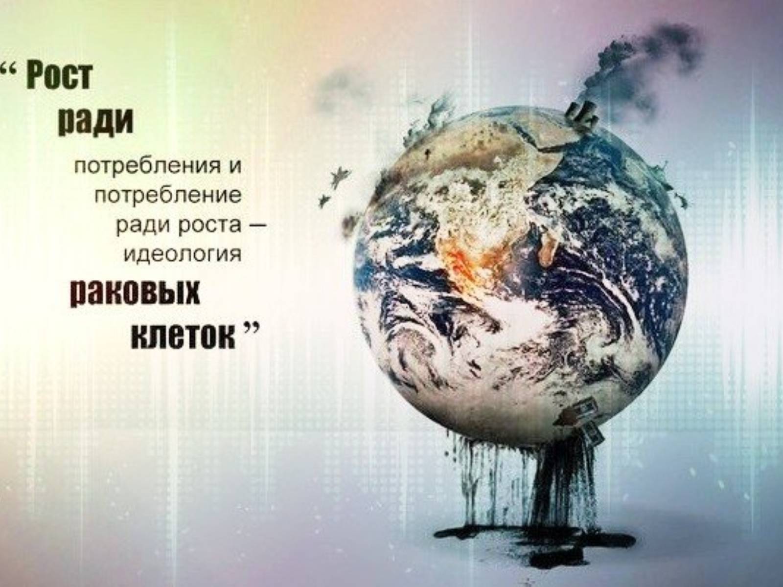 Презентація на тему «Особливості сучасної екології» - Слайд #89