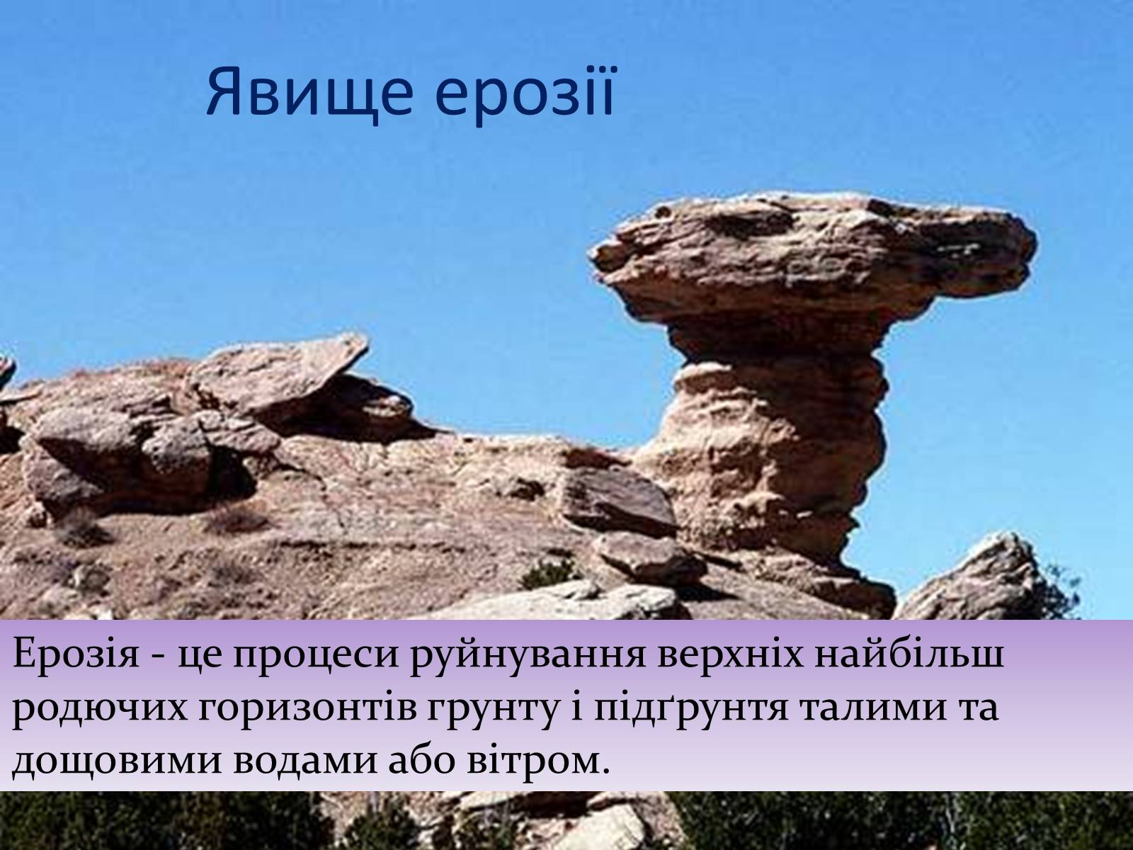 Презентація на тему «Водяна та вітряна ерозія грунтів» - Слайд #2