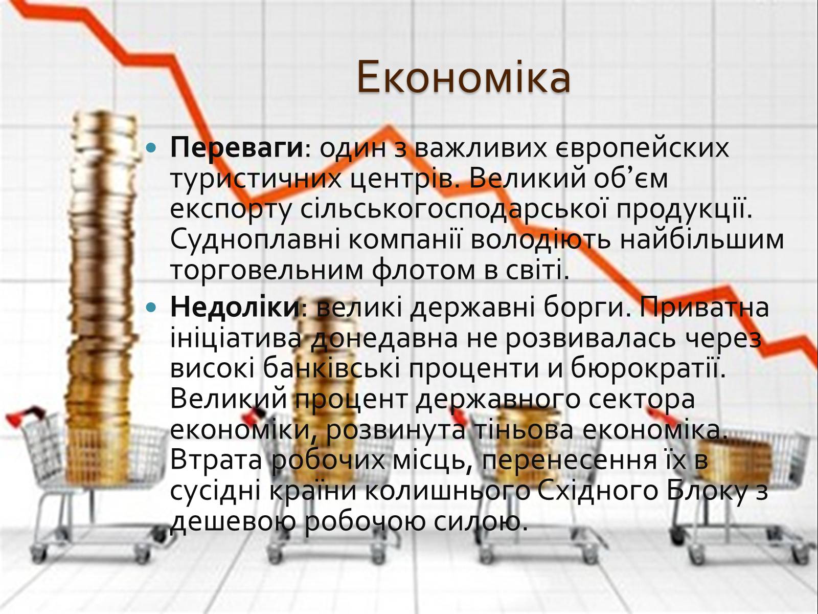 Презентація на тему «Греція» (варіант 1) - Слайд #38