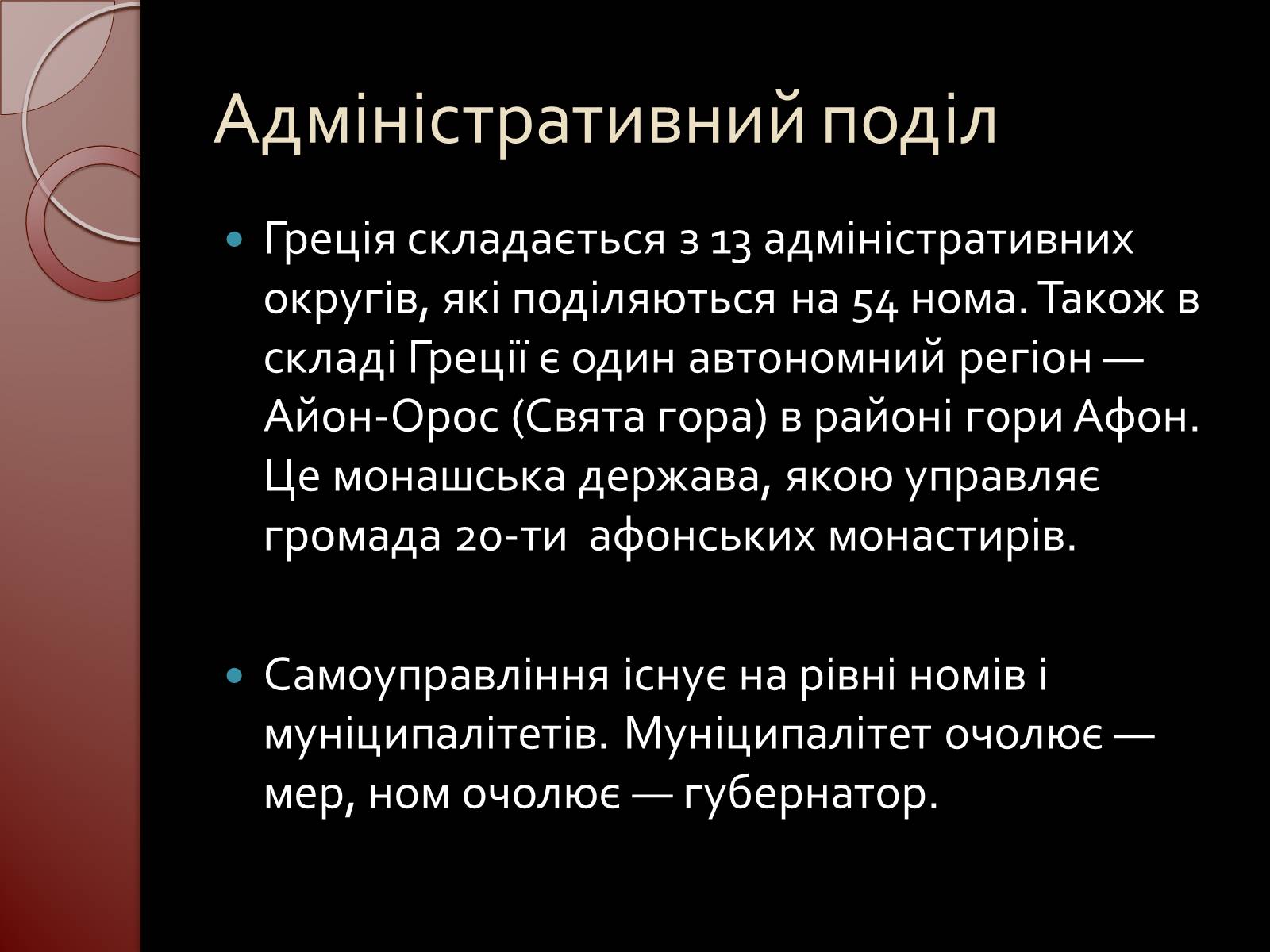 Презентація на тему «Греція» (варіант 1) - Слайд #4