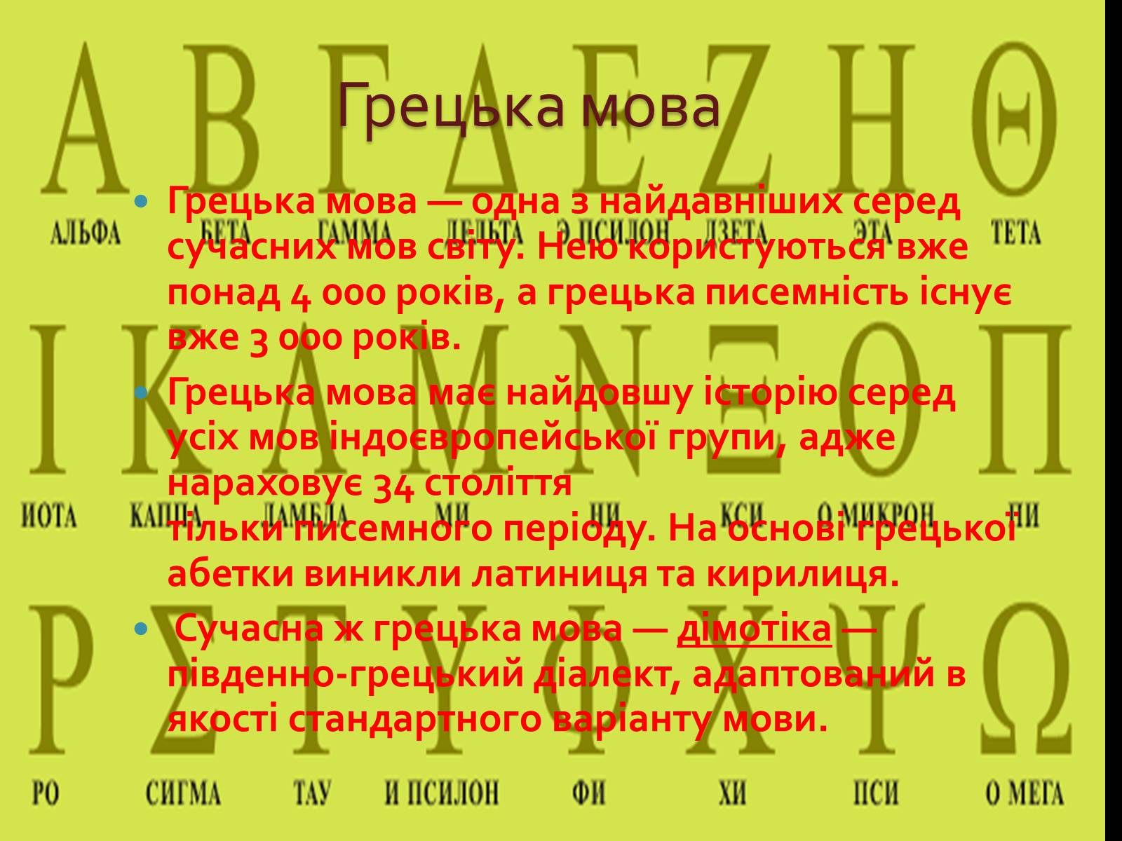 Презентація на тему «Греція» (варіант 1) - Слайд #48