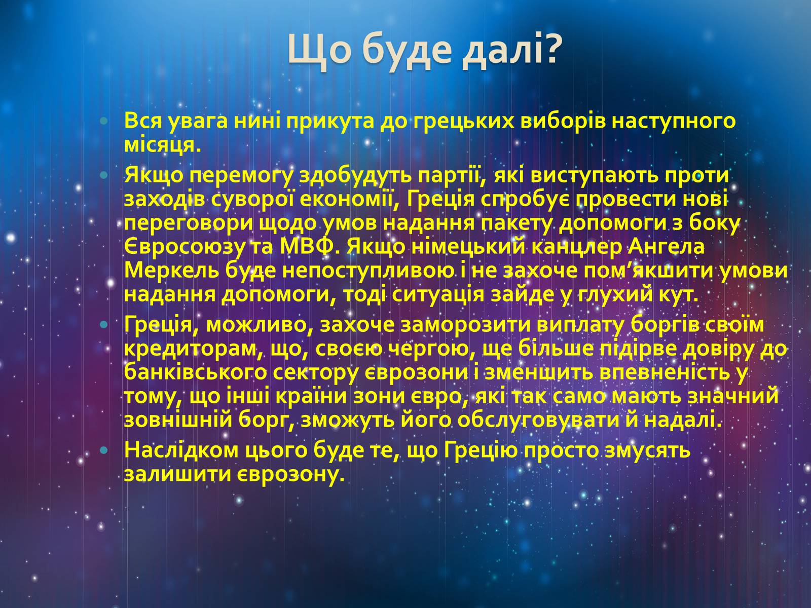 Презентація на тему «Греція» (варіант 1) - Слайд #56