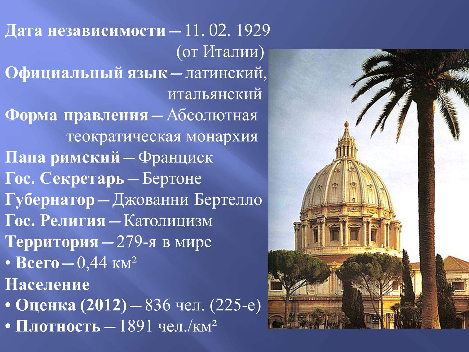 Ватикан слова. Ватикан презентация. Факты о Ватикане презентация. Ватикан форма правления.