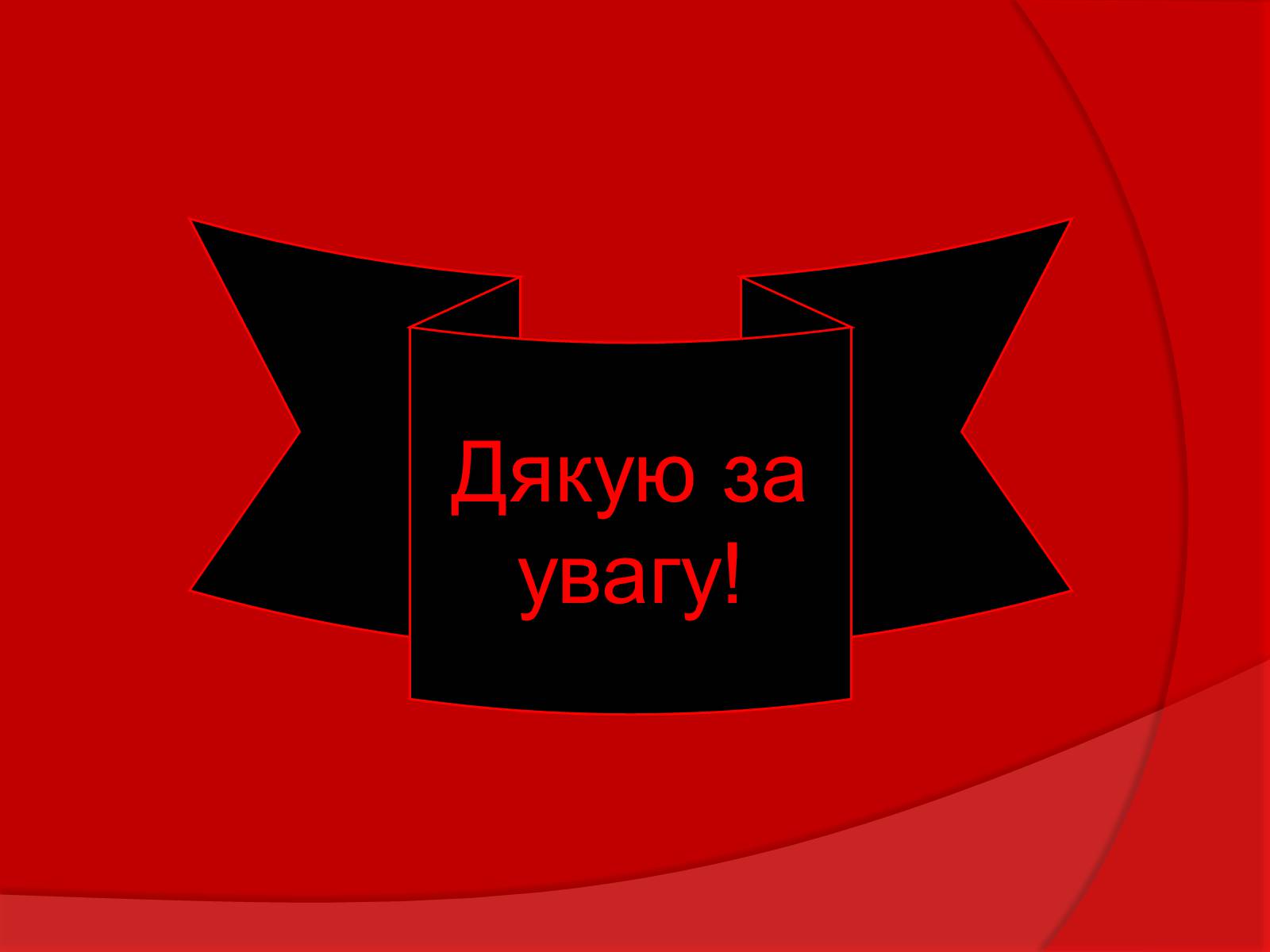 Презентація на тему «Тваринний і рослинний світ Червоної книги» - Слайд #26