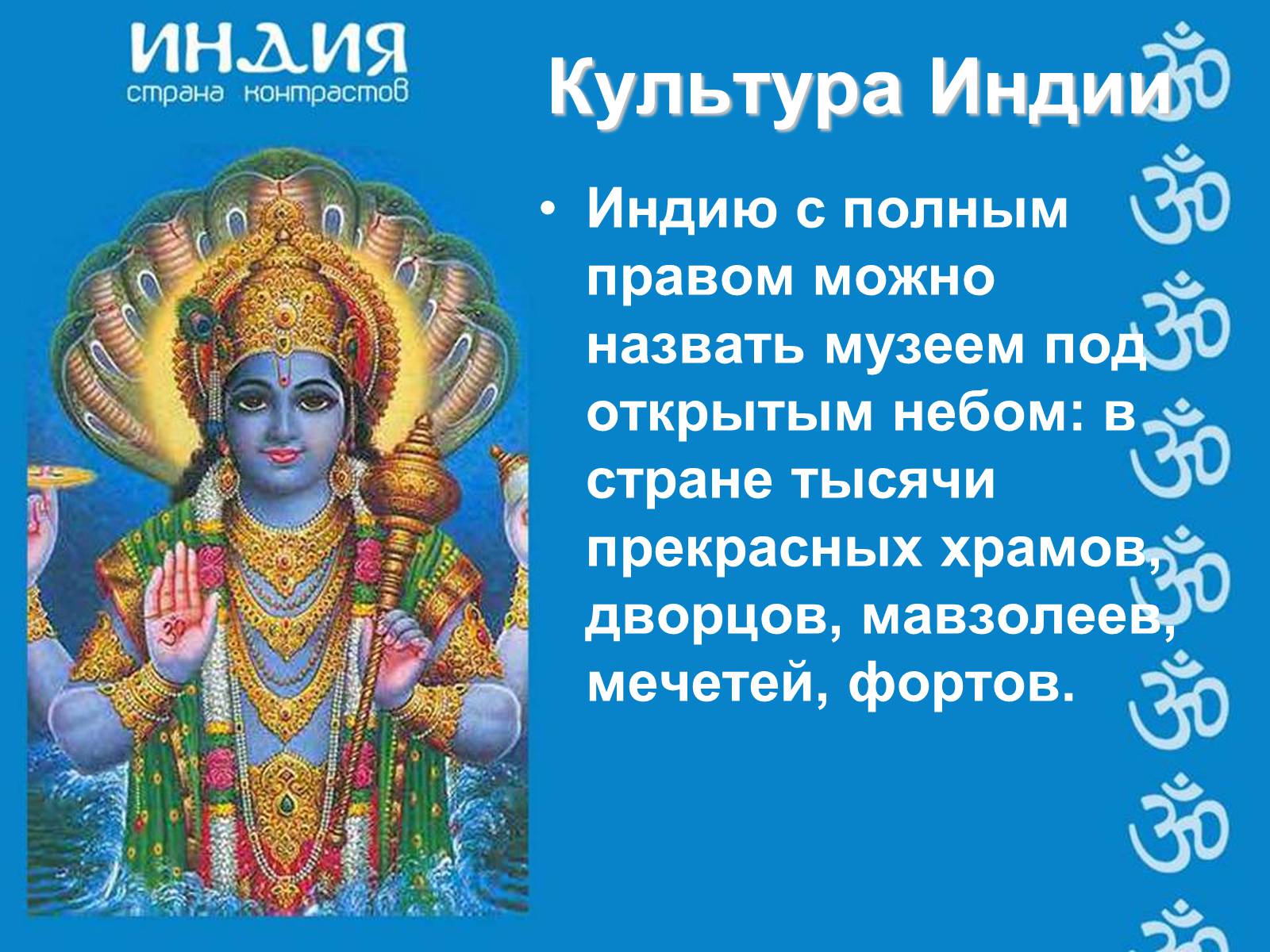 Презентація на тему «Характеристика Индии» - Слайд #12