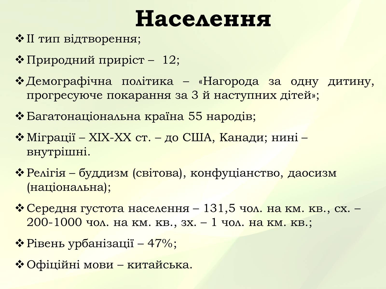 Презентація на тему «Китай» (варіант 1) - Слайд #13