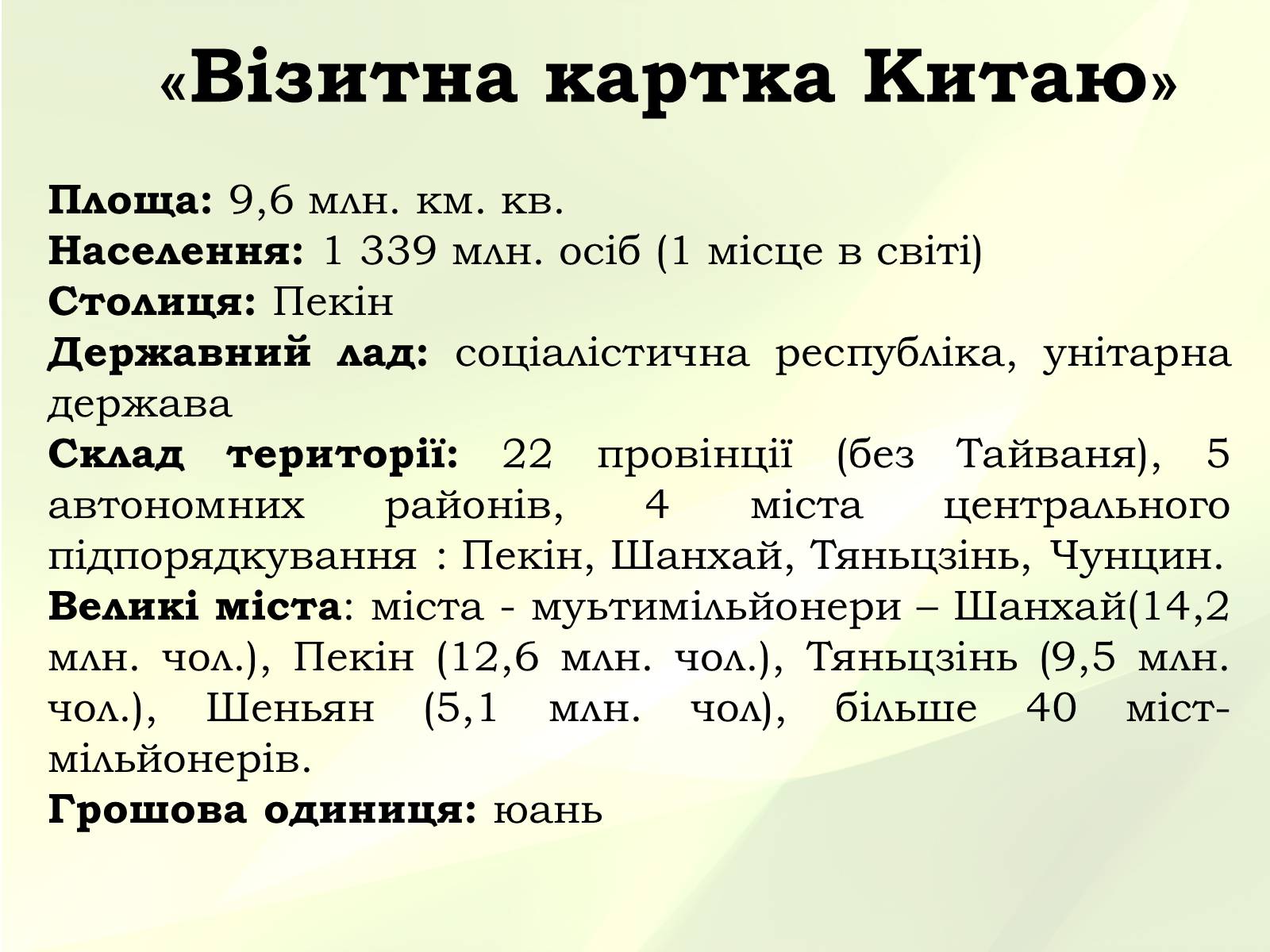 Презентація на тему «Китай» (варіант 1) - Слайд #2