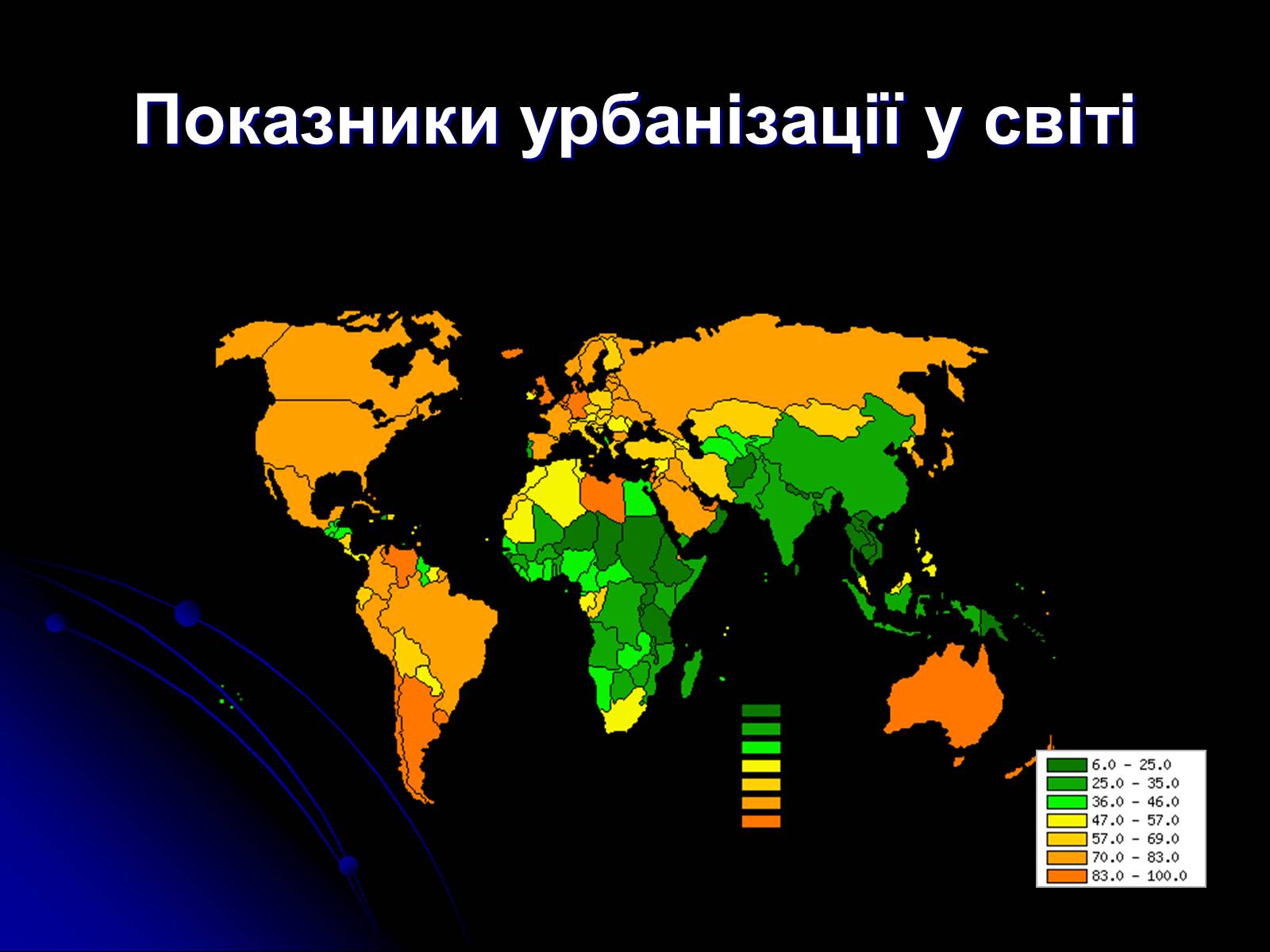 Презентація на тему «Причини та наслідки урбанізації» - Слайд #4