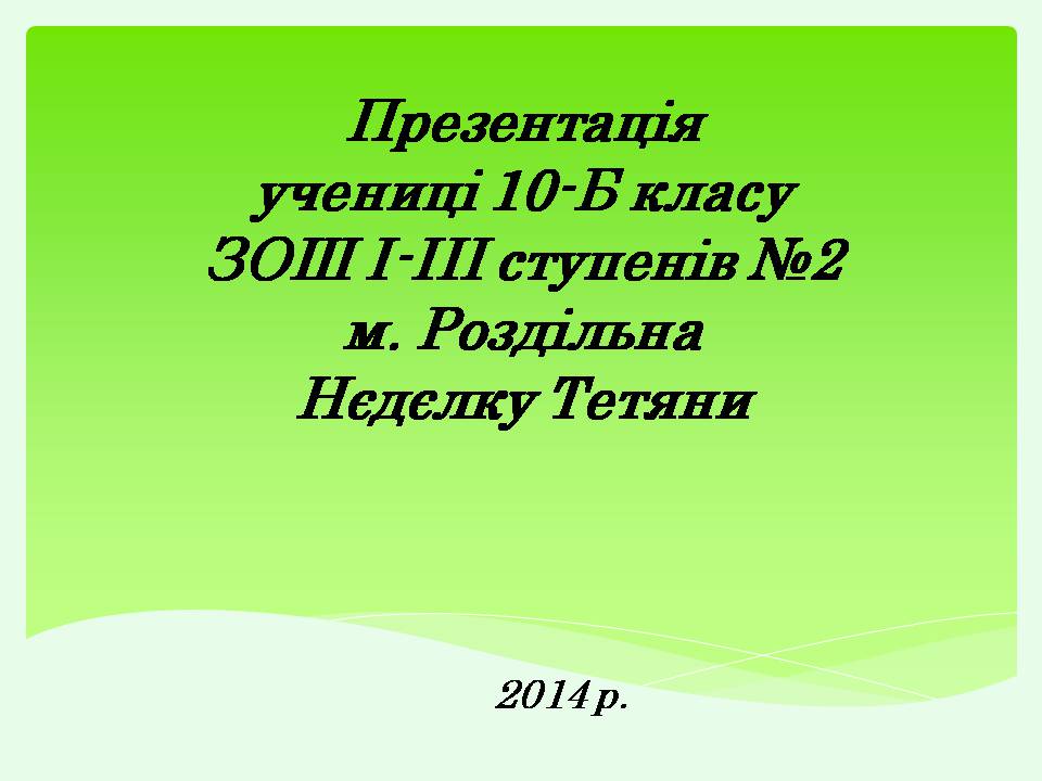 Презентація на тему «Бразилія» (варіант 20) - Слайд #11