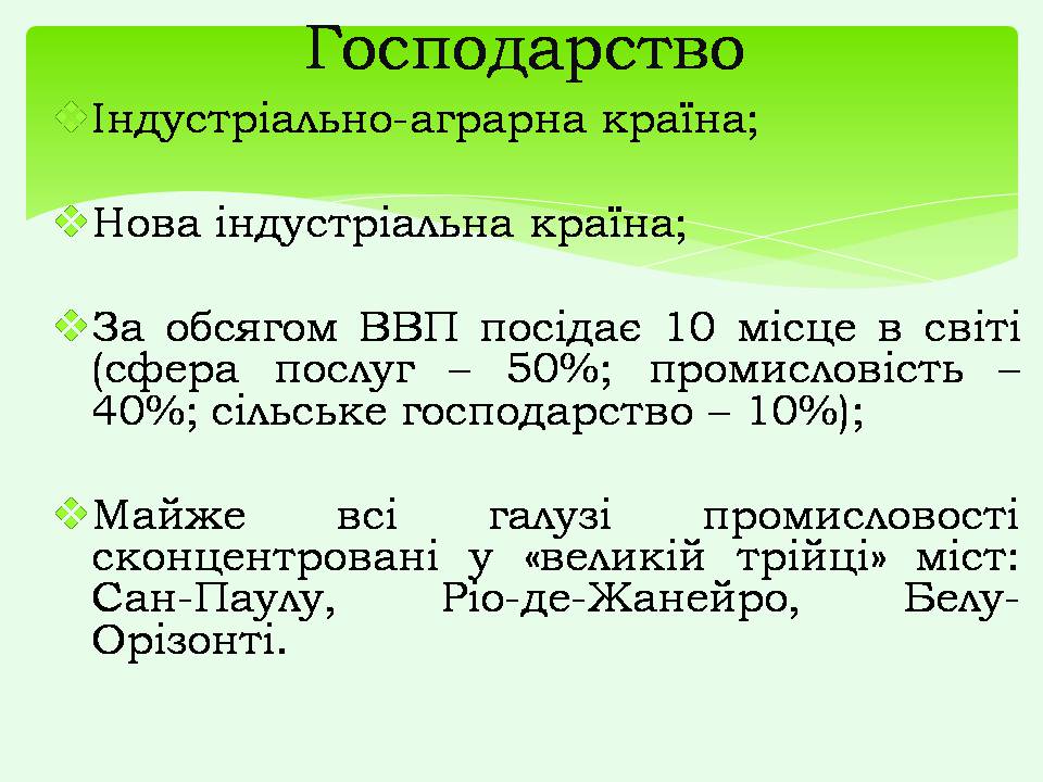 Презентація на тему «Бразилія» (варіант 20) - Слайд #6